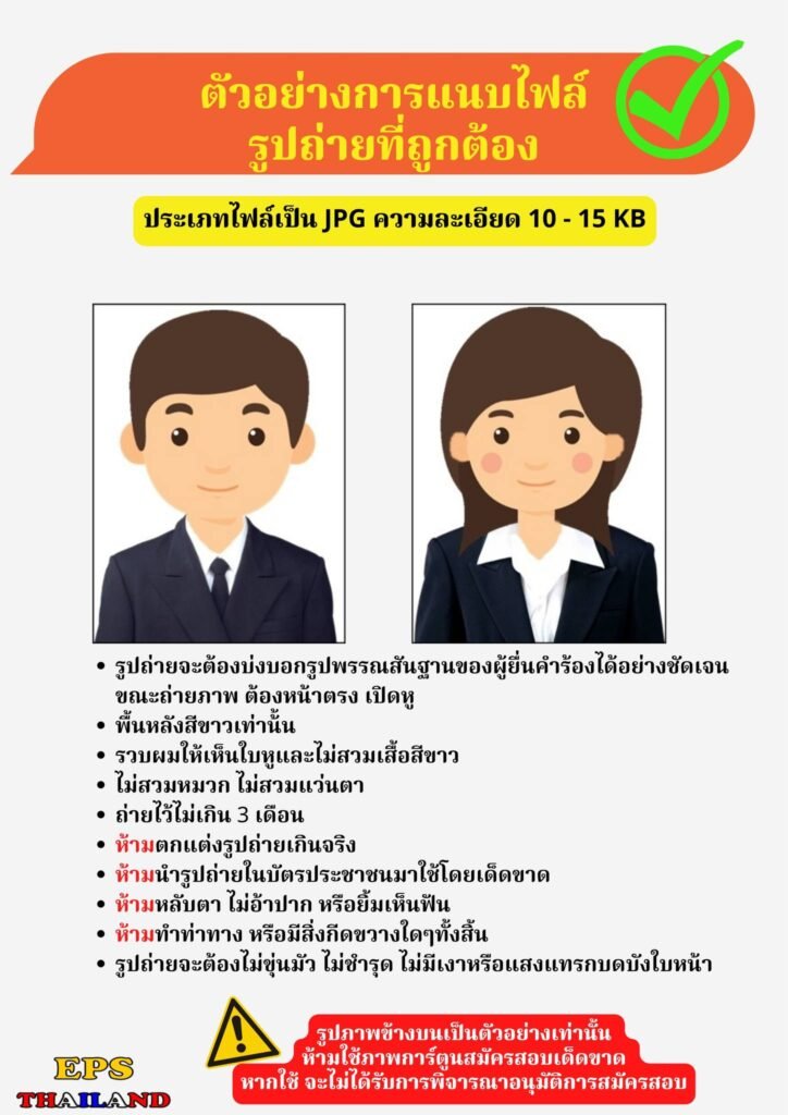 ตัวอย่างการแนบไฟล์ เพื่อการสมัครทดสอบ