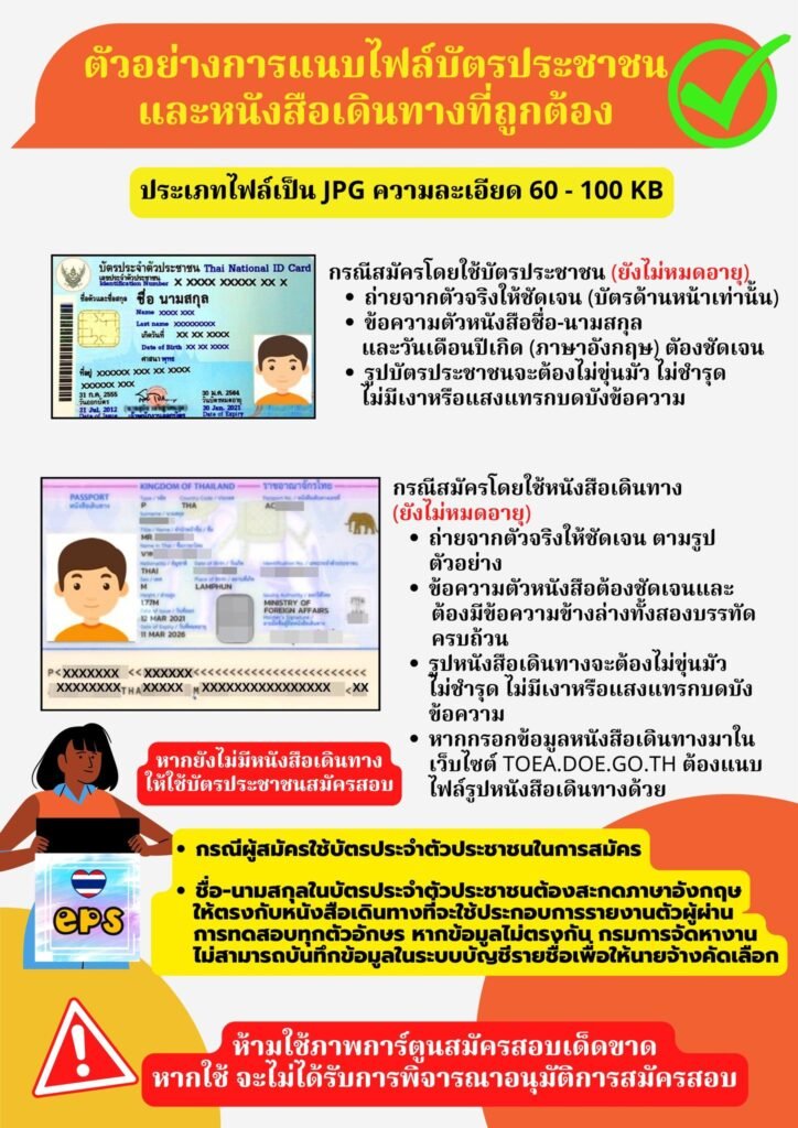 ตัวอย่างการแนบไฟล์ เพื่อการสมัครทดสอบ